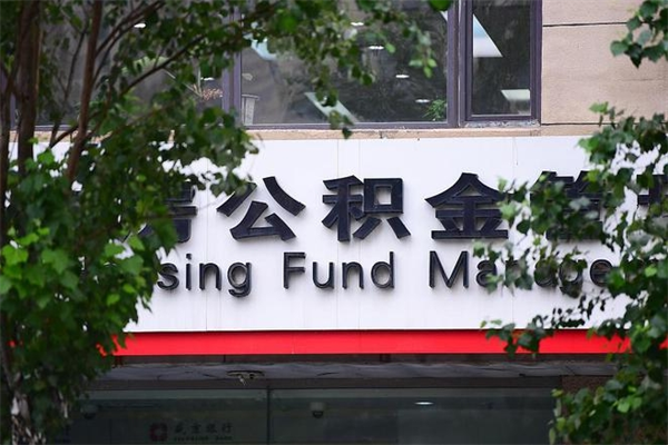 滕州取公积金（取公积金办理流程）