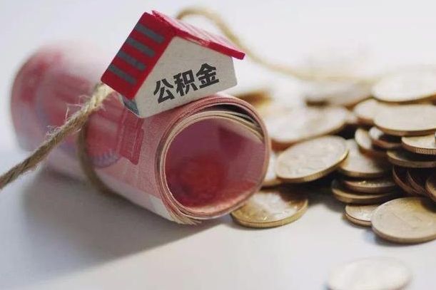 滕州住房公积金支取（取住房公积金的办法）