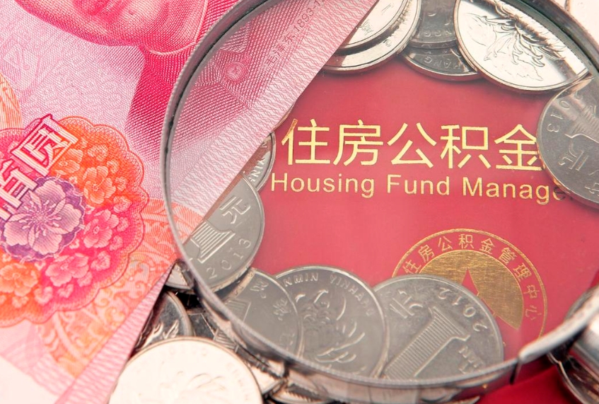 滕州的住房公积金怎么取出来（怎么提取市公积金）